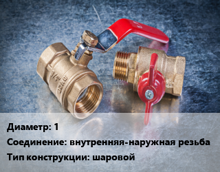 Кран металлический 1 внутренняя-наружная резьба шаровой, Elsen, пластмассовый маховик, шт цена от 3794 Тг / шт, где купить, условия доставки в Алматы и Алматинской области